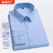 三防免烫长袖白衬衫男士商务正装上班结婚伴郎竹纤维蓝色衬衣