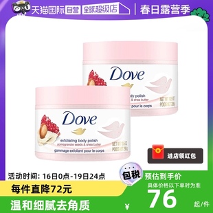 自营dove多芬嫩白身体磨砂膏，298g*2石榴，籽乳木果冰激凌去鸡皮