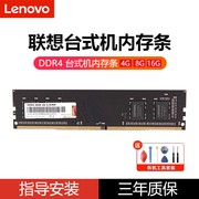 联想lenovo台式机内存条8G 16G 32Gddr4 2666/3200电脑pc兼容