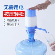 手压式桶装水纯净水取水器，按压器吸水泵压水器家用饮水机抽水水桶