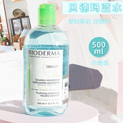 bioderma贝德玛卸妆水蓝水，500ml卸脸部清洁保湿补水控油清爽女