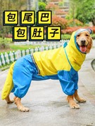 狗狗雨衣大型犬金毛萨摩耶拉布拉多中型宠物大狗四脚防水全包雨披