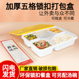 锁扣一次性餐盒创意加厚外卖打包盒带盖长方形高档快餐盒五格可微