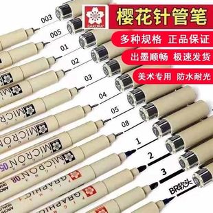 日本樱花针管笔手绘漫画，绘图笔套装学生用美术专用樱花勾线笔