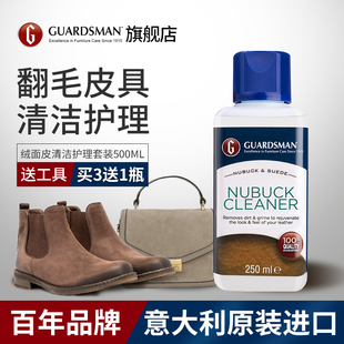 guardsman翻毛皮鞋清洁剂反绒面，清洗剂护理去污磨砂皮麂皮包保养