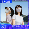 蕉下脸基尼防晒面罩全脸口罩开车护颈医美遮脸防紫外线