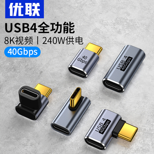 优联typec转接头90度弯头usb4.0数据线公对母延长直角，l型u型转角，插适用iphone15转接口40g雷电34全功能