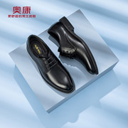 奥康男鞋秋季男士商务正装皮鞋办公室专用真皮鞋舒适皮鞋