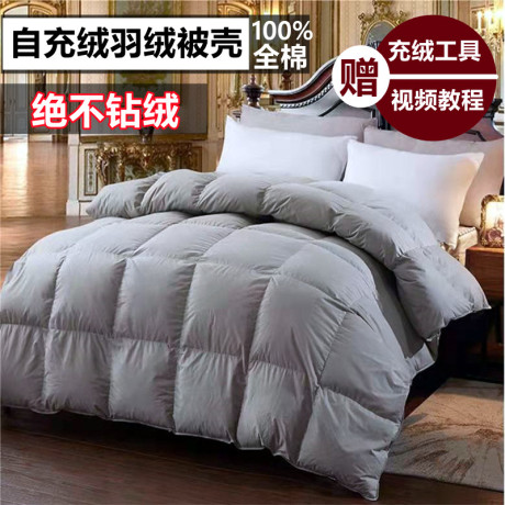 全棉羽绒被