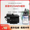 惠普m1216nfh碳粉科宏适用hplaserjetprom1216nfh多功能激光打印复印一体机墨粉易加粉硒鼓晒鼓息鼓粉盒