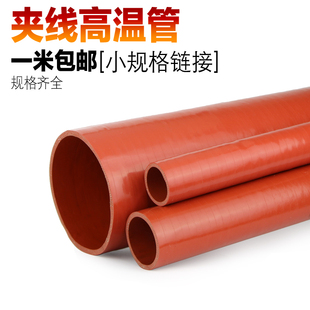 红色硅胶管耐高温抗老化耐压夹布胶管夹线工业水管中冷器管蒸汽管