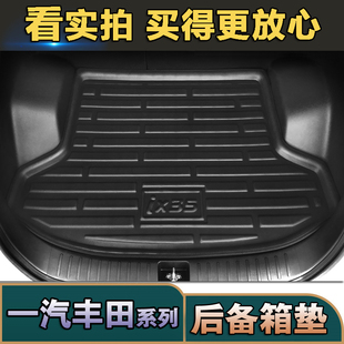 丰田RAV4亚洲龙奕泽卡罗拉花冠锐志威驰普拉多专用后备箱垫尾箱垫