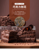 慧德巧克力刨花巧克力碎屑黑森林慕斯蛋糕表面西点装饰烘焙原料