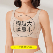 无痕内衣女大胸显小薄款收副乳防下垂全罩杯，束胸调整型大码文胸罩