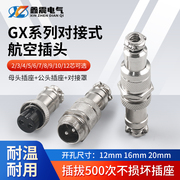 gx12gx20gx16对接式航空插头2芯3芯4芯5芯6芯7芯连接器航空插座