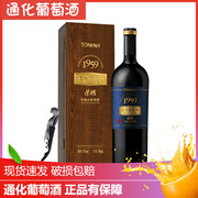 吉林通化葡萄酒1959红酒贵宾级荣耀见证特制山葡萄酒礼盒