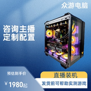 主机台式兼容组装机DIY 高端游戏i3i5i7i9 GTX RTX40显卡