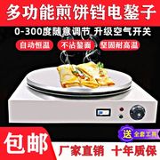 煎饼鏊子恒温电煎饼机家用电动煎饼机煎饼锅商用摆摊漏电保护