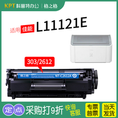 适用 佳能L11121E 易加粉 CRG303硒鼓碳粉打印机 粉盒打印一体机黑白格之格墨盒