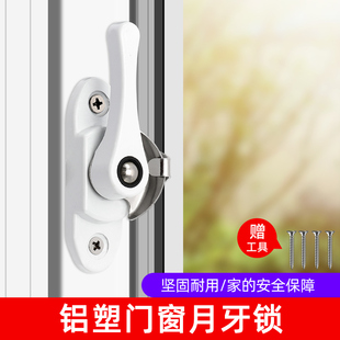 月牙锁不锈钢塑钢推拉门锁，门窗锁配件，老式铝合金窗户防盗安全锁扣
