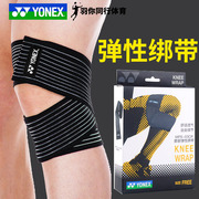 YONEX尤尼克斯MPS-03CR护膝弹性绷带膝盖运动防羽毛球篮球跑步YY
