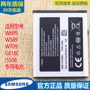 三星SCH-W699手机电池W589电池W709G818E原厂锂电板I5508