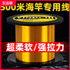 进口500米超柔软强拉力，海杆海竿抛竿路亚专用尼龙，主线子线钓鱼线