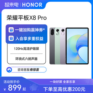 HONOR/荣耀平板X8Pro 11.5英寸120Hz高刷护眼屏 6扬声器 2K平板电脑安卓  学习教育荣耀 