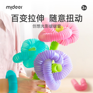 mideer弥鹿伸缩管玩具儿童，积木男女宝宝幼儿拼插接创想光影啵啵管