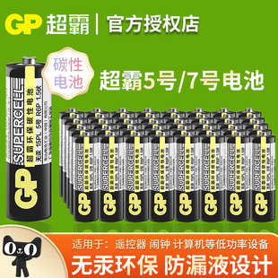 gp超霸5号7号干电池碳性适用儿童，玩具闹钟体重秤电视，空调遥控器钟表五号七号飞利浦