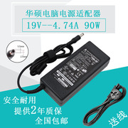 华硕F83V/CR N46V N56X N55S笔记本电源适配器充电器线19V 4.74A