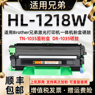 适用兄弟1218W碳粉盒 可加粉加大容量墨盒Brother激光打印机HL-1218W硒鼓hl1218W墨粉盒TN1035粉盒DR1035鼓架