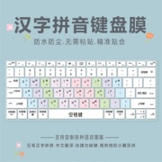 适用苹果MacBook Air键盘膜A2179 A2337 A2339笔记本电脑拼音练习
