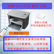 二手惠普1005m136m1213m1522打印复印扫描多功能一体机a4家用黑白