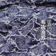 毛边立体花朵水洗提花牛仔布料服装面料高档连衣裙外套diy手工