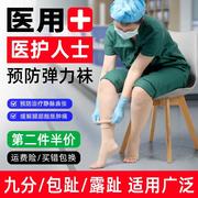 医用弹力袜静脉曲张护士女预防治疗医疗型，专用二级压力裤袜医护款