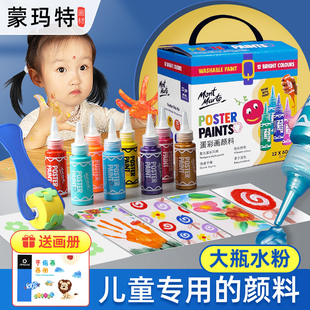 蒙玛特可水洗儿童水粉颜料幼儿园宝宝绘画涂鸦套装，12色手指画水彩画套装美术手印专用色彩画画工具全套