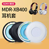 适用SONY索尼MDR-XB400耳机套耳罩XB4300耳机罩头戴保护配件替换