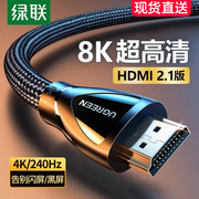 绿联hdmi2.1高清线，连接8k电脑电视机，显示器144hz投影仪加长4k数据