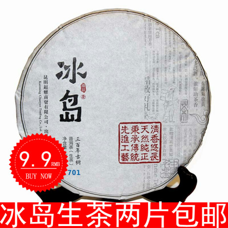冰岛古树生茶