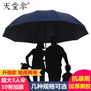 天堂伞专卖加大加固雨伞男女晴雨两用折叠防晒防紫外线太阳伞