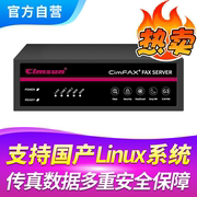Cimsun先尚传真机 CimFAX传真服务器 增强安全双线版Z5TS（Linux） 1200用户 256GB储存 电脑无纸网络传真机