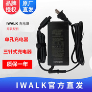 艾沃克IWALK平衡车充电器三孔单孔电池手扶杆腿控配件
