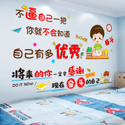 儿童房间布置装饰男孩卧室墙面励志标语墙贴画激励孩子学习的贴纸