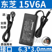 电源15v6a电脑适配器东芝笔记本，大头口孔充电线15v90w变压器6330