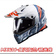 ls2全盔摩托车头盔双镜片，拉力盔公路，越野盔机车长途摩旅四季mx436
