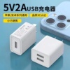 适用苹果华为安卓手机通用5v2a双usb，多孔插头智能电子锁蓝牙耳机手表，台灯单口1a慢充数据线10w三昕充电器