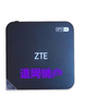 上海电信原版IPTV高清网络机顶盒智能4K中兴860A退网销户还电信
