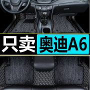 奥迪a6老款c5专用2001年200220032004款2005全包围脚垫地垫丝圈