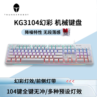 雷神机械键盘KG3104琉璃有线混彩背光电脑游戏笔记本键盘全键无冲